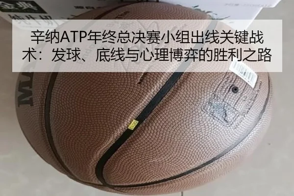 xin-na-nian-zhong-zong-jue-sai-xiao-zu-chu-xian-guan-jian-zhan-shu-fa-qiu-di-xian-yu-xin-li-bo-yi-de-sheng-li-zhi-lu-3-284.jpg