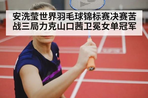 female badminton player